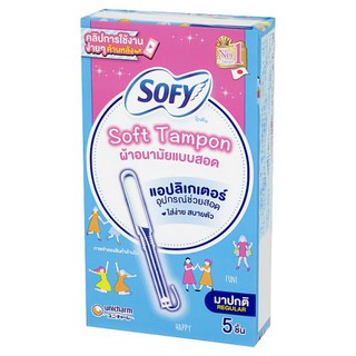 SOFY SOFT TAMPON REGULAR ผ้าอนามัยแบบสอด 5ชิ้น