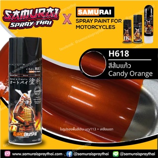 สินค้า SAMURAI สีสเปรย์ซามูไร รถฮอนด้า สีส้มแก้ว เบอร์ H618 * Candy Orange honda สีสเปร์ย- 400ml