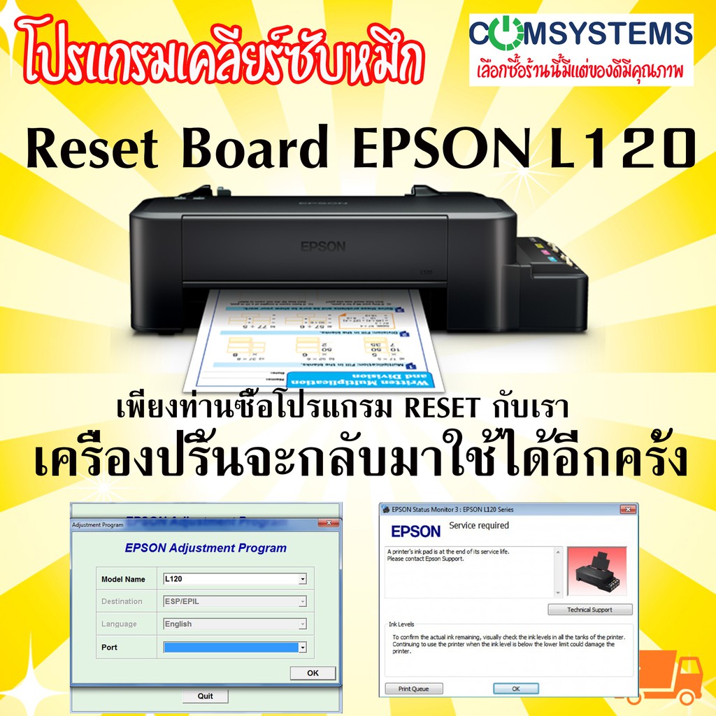 โปรแกรมเคลียร์ซับหมึก-reset-board-epson-l120-ใช้ได้จริง