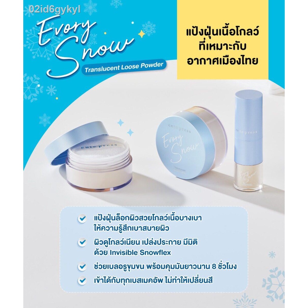 แป้งฝุ่น-cute-press-evory-snow-translucent-loose-powder-แป้งฝุ่นโปร่งแสง-คุมมัน-4-5-g