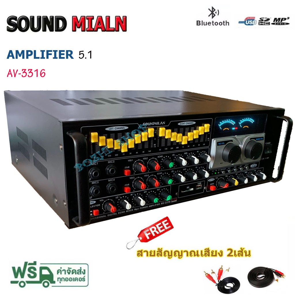 sound-milan-เครื่องแอมป์ขยาย-5-1-ch-600-w-r-m-s-รุ่น-av-3316-แถมสายสัญญาณ-2-เส้น