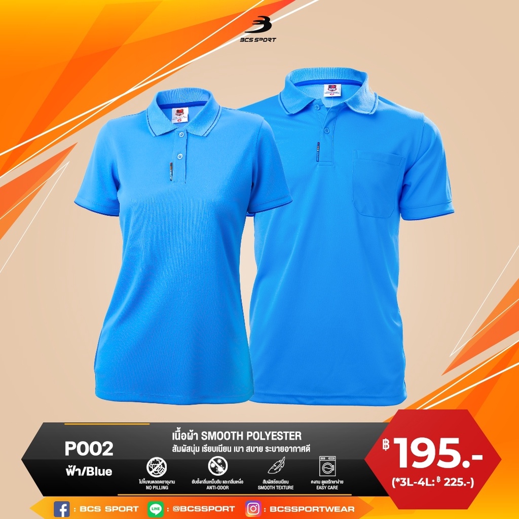 bcs-sport-เสื้อคอโปโลแขนสั้น-everyday-polo-สีฟ้า-มีไซส์-s-8l-รหัส-p002-เนื้อผ้า-smooth-polyester