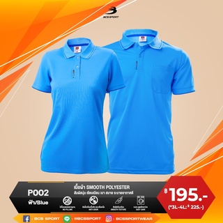 สินค้า BCS SPORT เสื้อคอโปโลแขนสั้น EVERYDAY POLO สีฟ้า (มีไซส์ S-8L) รหัส P002 เนื้อผ้า SMOOTH POLYESTER