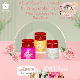 PSC ครีมหน้าใส เงา เด็ก ขนาด 20g Princess skin Care