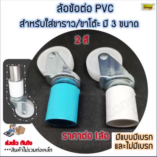 ล้อราวตากผ้าpvc-ราคาต่ออัน-วัดขนาดท่อ-ก่อนสั่งนะค่ะ-ใช้ต่อขาราวตากผ้า-ขาโต๊ะ-แข็งแรง-ทนแดด-ฝน-หมุนง่าย-360องศา