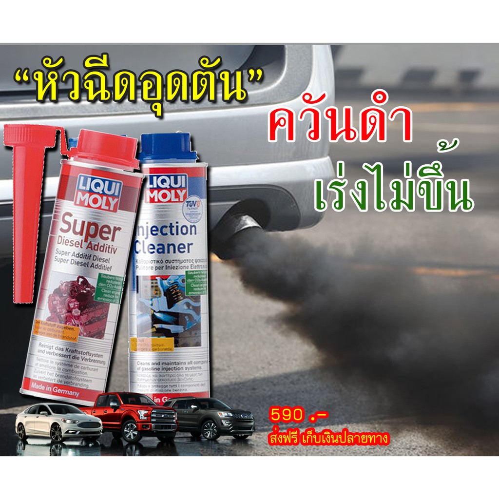 liqui-moly-น้ำยาทำความสะอาดหัวฉีดดีเซล-นำเข้า-เยอรมัน-หัวฉีดสะอาด-ลดคราบอุดตัน-สาเหตุควันดำ-ขนาด-250-ml