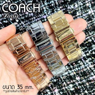 ภาพขนาดย่อของภาพหน้าปกสินค้านาฬิกา COACH Lady Classic สายสแตนเลส สีเงิน สีทอง สีพิ้งโกลด์ งานปั๊ม 35 มม. *** สินค้าใหม่ พร้อมส่ง จากร้าน preaw_patcha บน Shopee