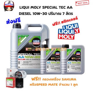 LIQUI MOLY น้ำมันเครื่อง Liqui Moly Special Tec AA 10W-30 ขนาด 7 ลิตร (เครื่องยนต์ดีเซล)