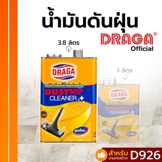 น้ำมันกำจัดฝุ่น (น้ำมันดันฝุ่น) ดราก้า [3.8 ลิตร]