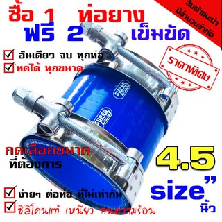 ท่อยางซิลิโคน มีทั้งท่อต่อ และท่อปรับขนาด ((( ท่อตรง สีน้ำเงิน 4.5 นิ้ว พร้อมเข็มขัด 2ชิ้น )))