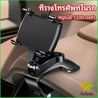 Arleen ที่ยึดโทรศัพท์ในรถ ที่วางโทรศัพท์มือถือ ยึดกับคอนโซลหน้ารถ Car phone holder