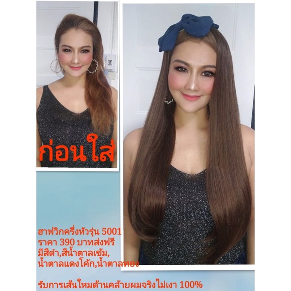 ฮาฟวิกครึ่งหัว-รุ่น5001