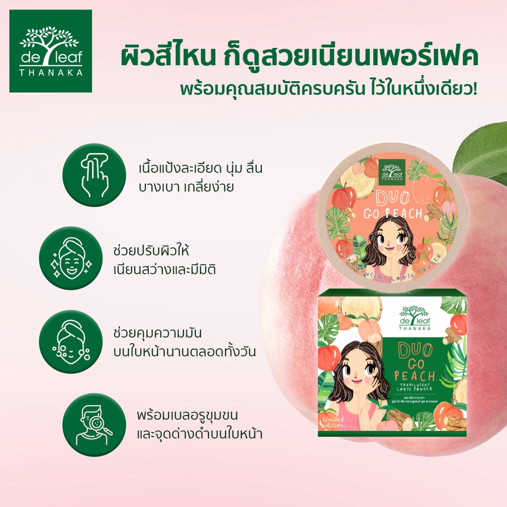 เดอ-ลีฟ-ทานาคา-ดูโอ-โก-พีช-ทรานลูเซนท์-ลูซ-พาวเดอร์