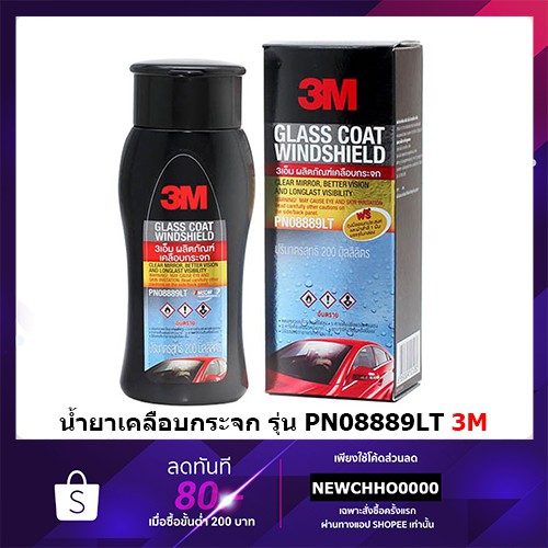 3m-pn08889lt-ผลิตภัณฑ์เคลือบกระจกป้องกันหยดน้ำเกาะ-glass-coat-windshield-ขนาด-200มล