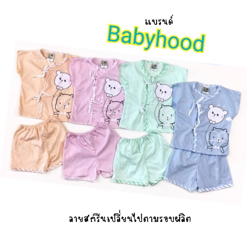 babyhood-ชุดเด็กอ่อนเกรดห้าง-ชุดเด็กแรกเกิด-เนื้อนุ่มๆ-ใส่สบาย