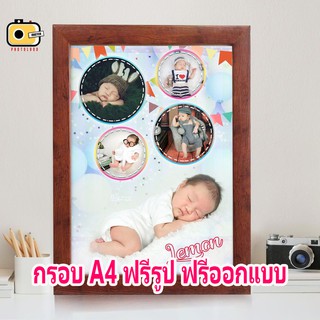 กรอบรูป ลูกรัก น่ารักๆ ขนาด A4