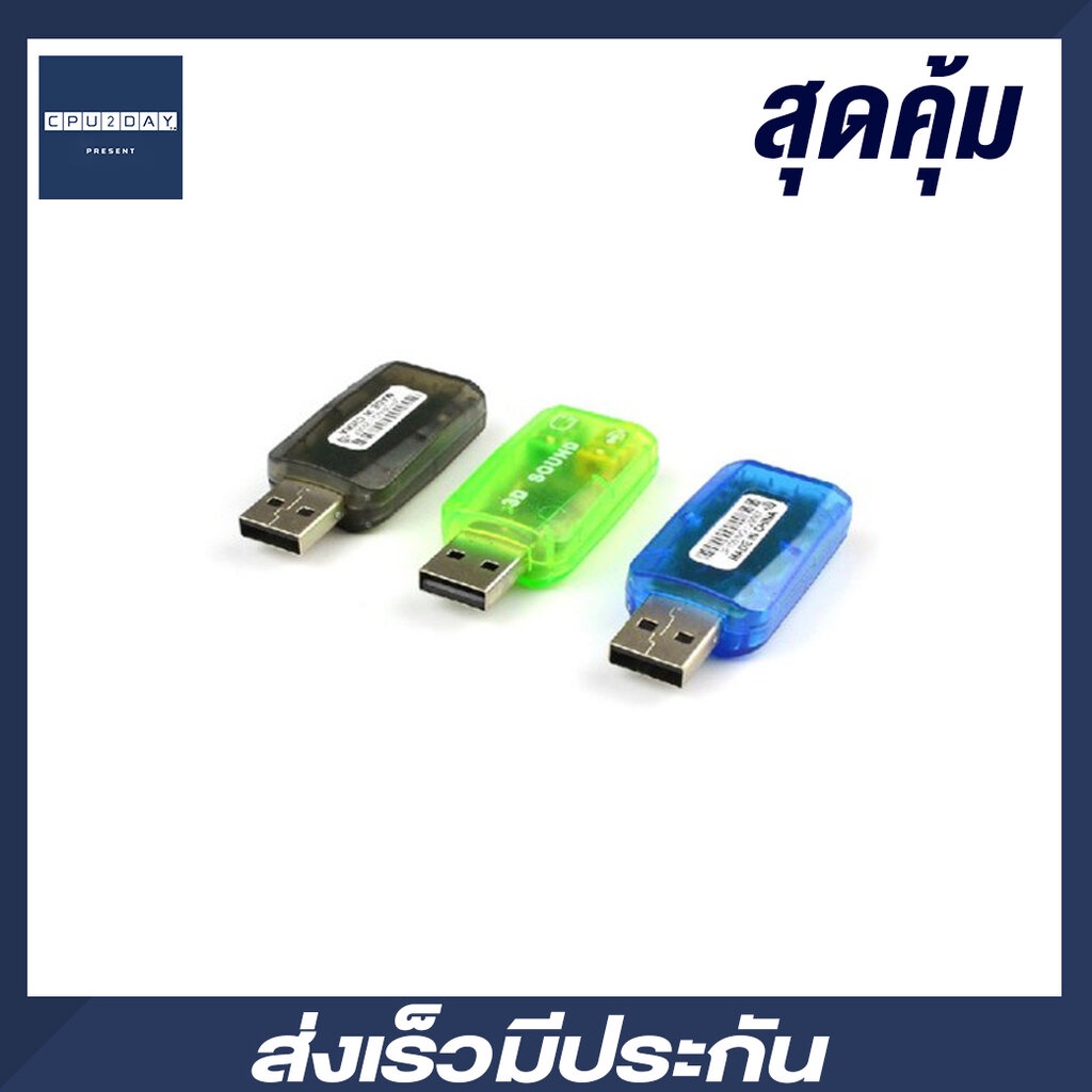 ยูเอสบี-5-1-usb-5-1-usb-5-1-sound-card-3d-sound-to-3-5-cpu2day