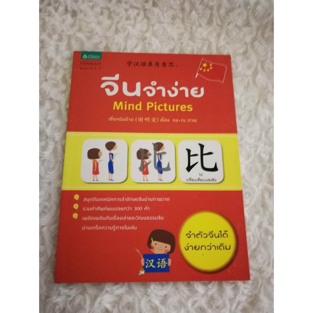 หนังสือเรียนภาษาจีน-หนังสือภาษาจีนพื้นฐาน-หนังสือสำหรับฝึกเขียนภาษาจีน-หนังสือเรียนภาษาจีนสำหรับผู้เริ่มต้น