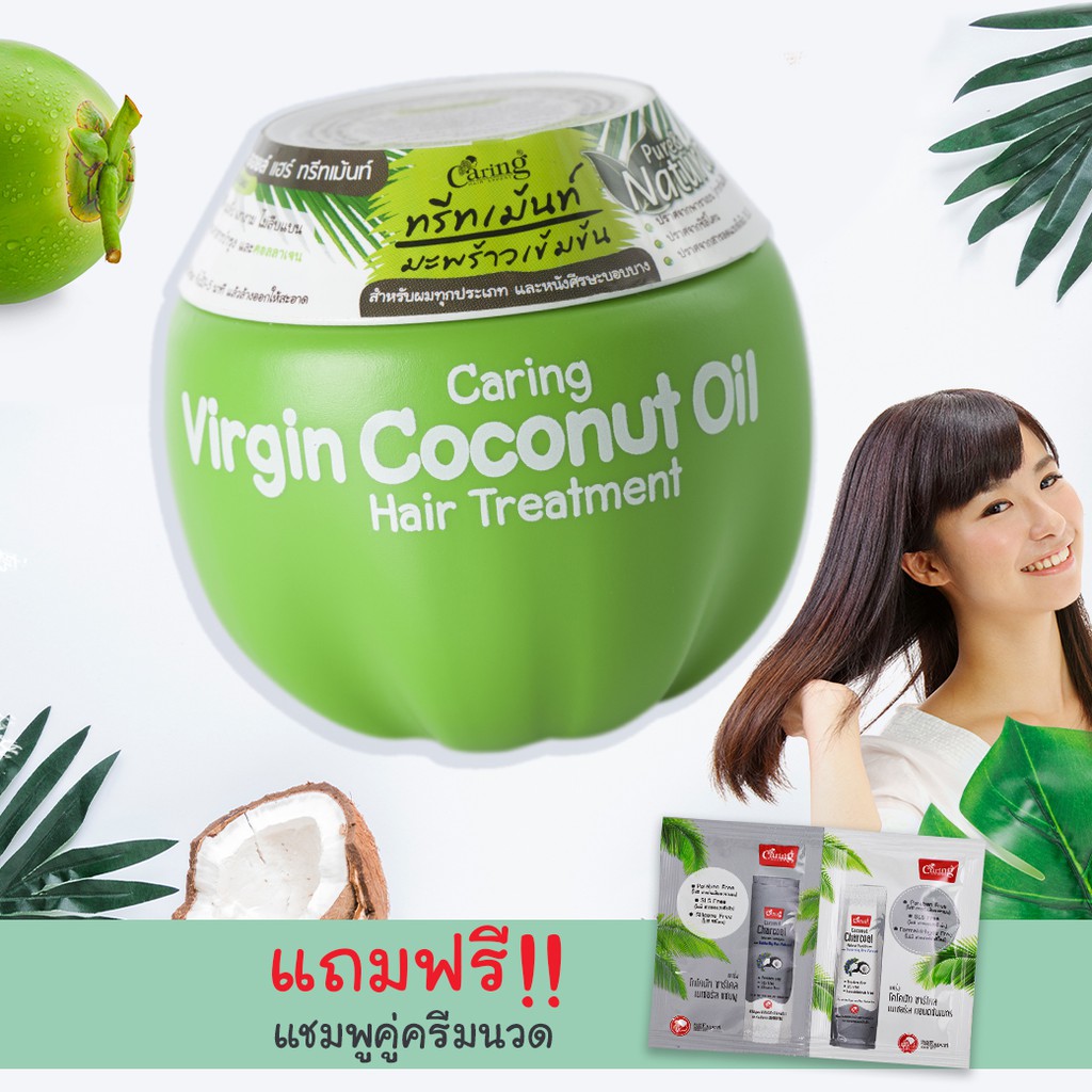 แคริ่ง-เวอร์จิ้น-โคโคนัท-ออยล์-แฮร์-ทรีทเม้นท์-caring-virgin-coconut-oil-hair-treatment