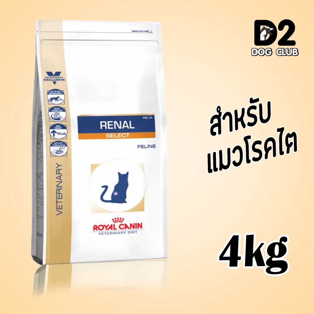 royal-canin-renal-select-cat-food-โรยัล-คานิน-อาหารแมว-อาหารแมวโรคไต-ซีเล็ค-แบบเม็ด-ขนาด-4-kg42211