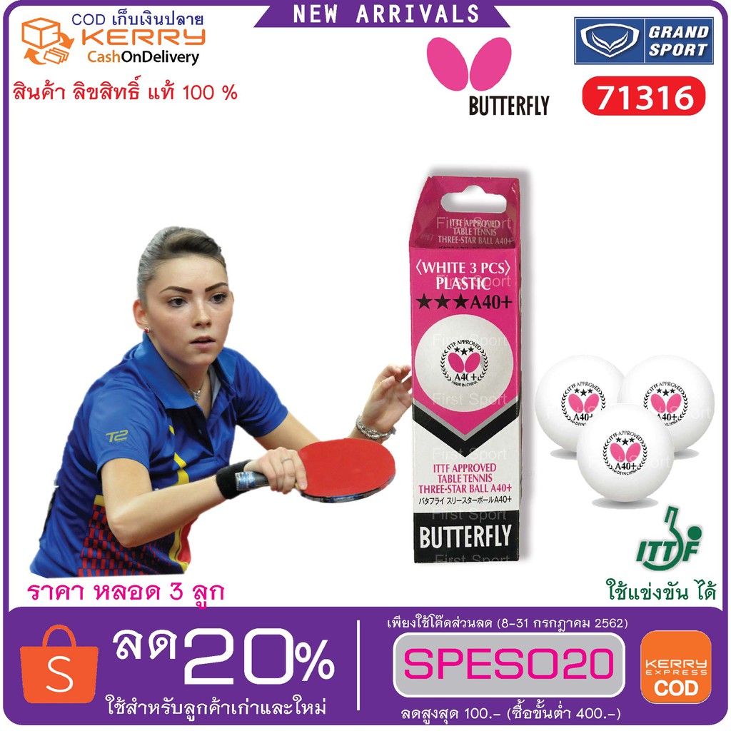 ภาพหน้าปกสินค้าลูกปิงปอง เทเบิลเทนนิส Butterfly รุ่น 71318 3 ดาว พลาสติก 100% จากร้าน first_sport บน Shopee
