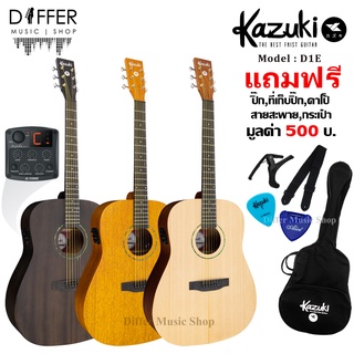 กีตาร์โปร่งไฟฟ้า 41" Kazuki รุ่น D1E ทรงเดรดนอท ไม้มะฮอกกานี แถมกระเป๋า,สายสะพาย,คาโป้,ปิ๊ก,ที่เก็บปิ๊ก