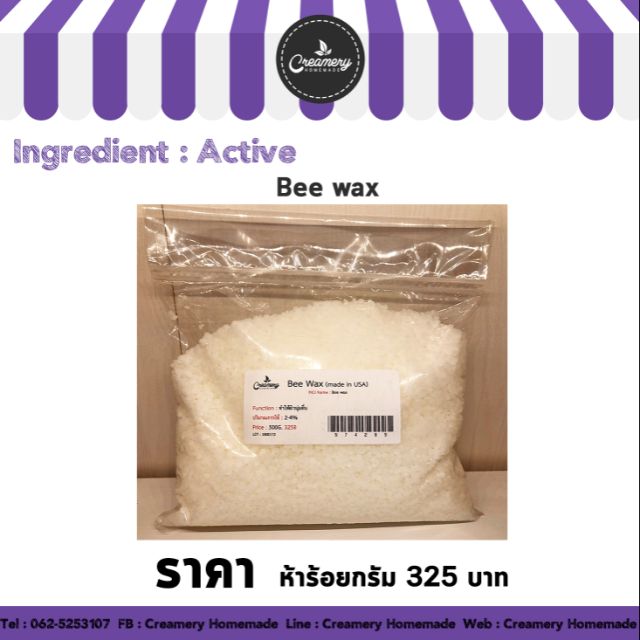 bee-wax-บีส์แวกซ์-ไขผึ้ง