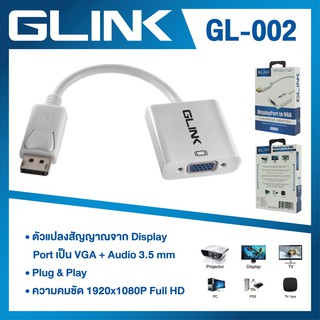 ภาพหน้าปกสินค้าสายแปลงสัญญาณ  Converter Display Port TO VGA GLINK GL-002 เชื่อมต่อง่าย คุณภาพดีเยี่ยม ที่เกี่ยวข้อง