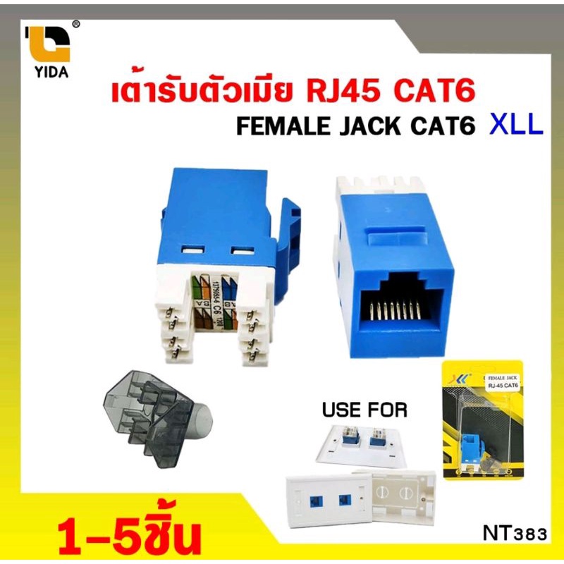 xll-cat6-rj45-modular-jack-ตัวเมีย-rj45-modular-jack-cat6หัวต่อตัวเมีย-1-5-ชิ้น-nt383