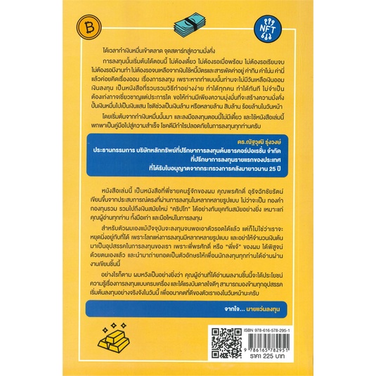 หนังสือ-กำเงินหมื่นลงทุนในทองคำ-กองทุนรวม-nft-และ-cryptocurrency