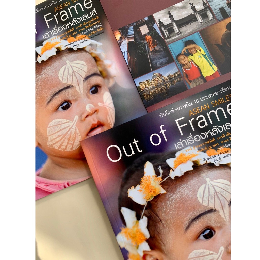 บ้านพระอาทิตย์-หนังสือ-out-of-frame-เล่าเรื่องหลังเลนส์