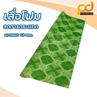 เสื่อโฟม (3เมตร) หน้ากว้าง 1.83 เมตร x 3 เมตร K8712 สีเขียว พรหมวิทยาศาสตร์ by Plasdesign