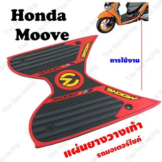 ราคาถูกสุดๆ แผ่นยางวางเท้า ฮอนด้ามูฟ สีแดง-ดำ Honda Moove