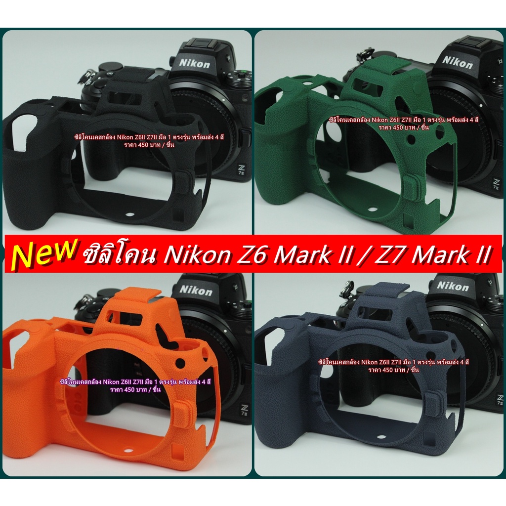 hit-item-ซิลิโคน-nikon-z6-mark-ii-z7-mark-ii-มือ-1-พร้อมส่ง-4-สี