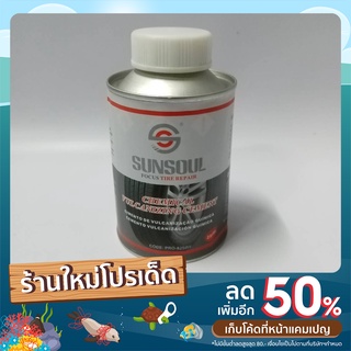 กาวปะยาง อเมริกา กาวซีเมนต์ปะยาง ยี่ห้อ SUNSOUL สินค้าจำหน่ายประเทศสเปน