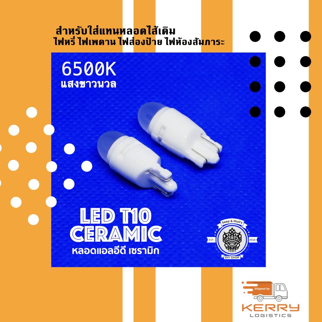 [2 ชิ้น - แสงขาวนวล] LED T10 หลอดไฟหรี่ ไฟส่องป้ายทะเบียน ไฟเพดาน ไฟ ...