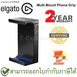 Elgato Multi Mount Phone Grip ขาจับสมาร์ทโฟน ของแท้ ประกันศูนย์ไทย 2ปี