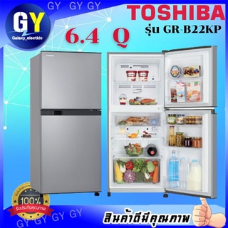 ภาพหน้าปกสินค้าตู้เย็น 2 ประตูTOSHIBA 6.4 คิว รุ่น GR-B22KP ที่เกี่ยวข้อง