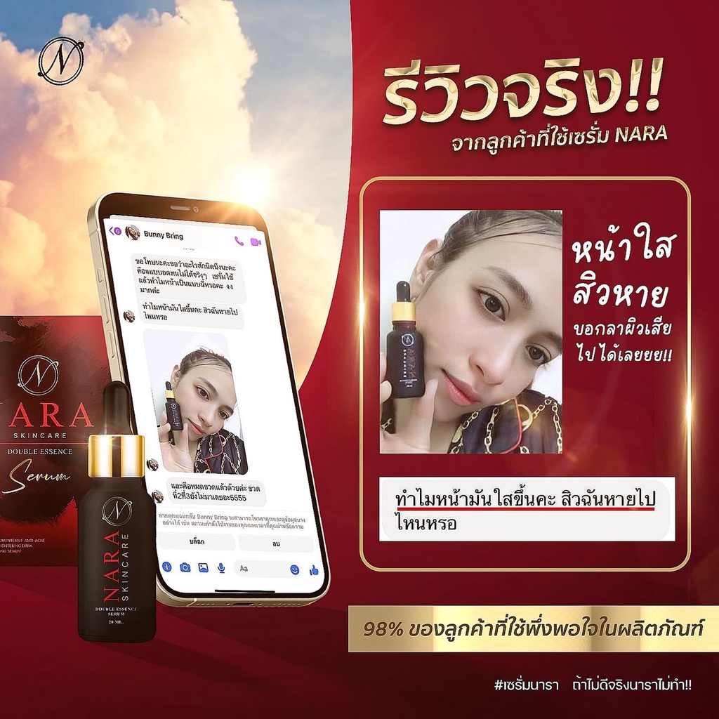 nara-serum-เซรั่มนารา