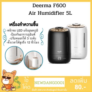 Deerma F600/F600S เครื่องเพิ่มความชื้น เครื่องทำความชื้น พ่นไอน้ำ น้ำมันโอโซน Air Humidifier 5L อัลตราโซนิก