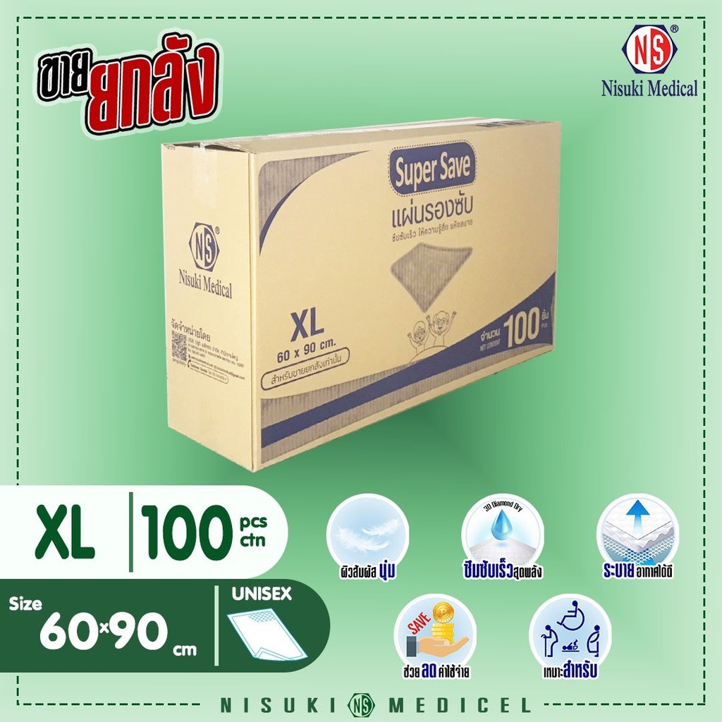 ภาพหน้าปกสินค้าSuper Save แผ่นรองซับ ขนาด XL 60x90 จำนวน 1 ลัง บรรจุ 100 ชิ้น