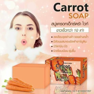 สบู่เบบี้แครอท  carrot soap