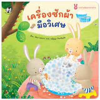 [ศูนย์หนังสือจุฬาฯ]9789990157260ชุดกระต่ายน้อยช่วยงานบ้าน (ราคาปก 500.-) (ปกอ่อน) (4 เล่ม)