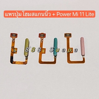 แพรปุ่มโฮมสแกนนิ้ว / แพรสวิทปิดเปิด （ Finger + Power ) Xiaomi Mi 11 Lite （ งานแท้ )