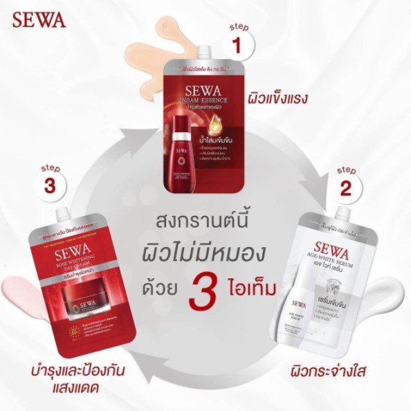 6ซอง-กล่อง-sewa-insam-essence-เซวา-น้ำโสมเซวา-น้ำตบเซวา-เซรั่มเซวา-เดย์ครีมเซวา-วุ้นเส้น