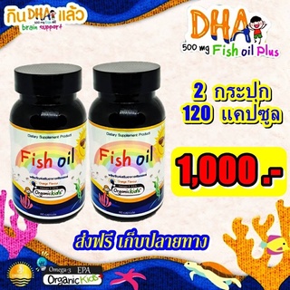 ภาพขนาดย่อของสินค้า2 กระปุก DHA Kiddy Kids Fish oil.