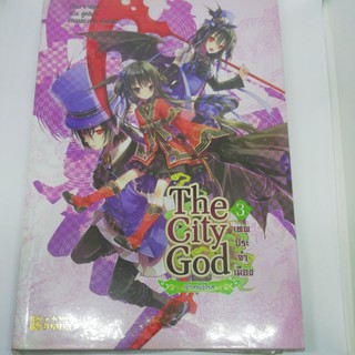 The City God เทพประจำเมือง เล่ม 3 ตอน เจ้าหญิงโรส