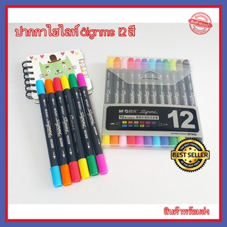 ปากกาไฮไลท์ Signme Brush ปากกาหัวพู่กัน 12 สี M&amp;G (มี 2 หัว) ปากกาเน้นข้อความ สีสันสดใส 1 เซ็ดบรรจุ 12 แท่ง 12 สี