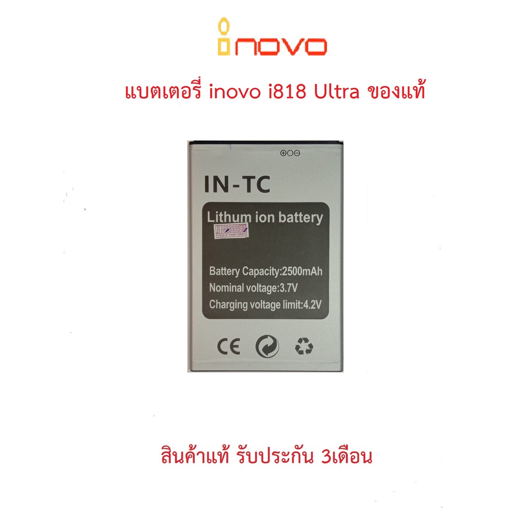ภาพหน้าปกสินค้าแบตเตอร์รี่มือถือ INOVO i818 Ultra,I882 A12+สินค้าใหม่ จากศูนย์ INOVO THAILAND จากร้าน greenaccs บน Shopee