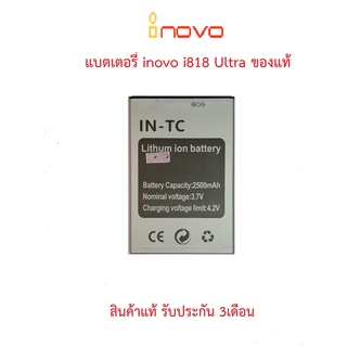 ภาพหน้าปกสินค้าแบตเตอร์รี่มือถือ INOVO i818 Ultra,I882 A12+สินค้าใหม่ จากศูนย์ INOVO THAILAND ที่เกี่ยวข้อง